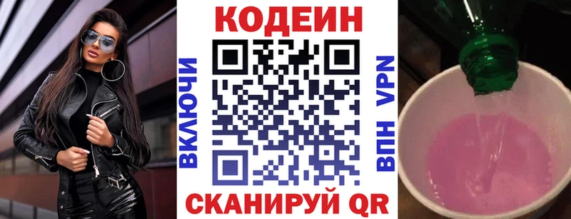 где можно купить Белово Codein напиток Lean (лин)